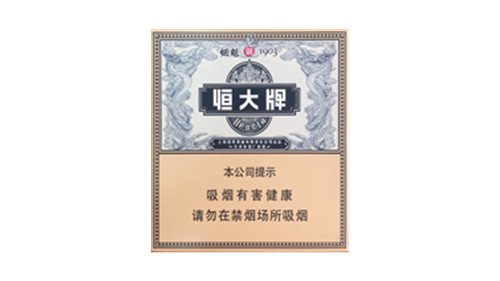 恒大烟价格图片及价格表图大合集