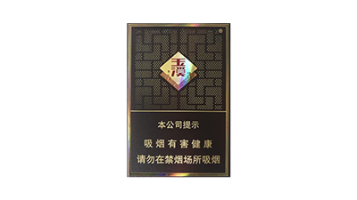 玉溪合和烟价格图片2025价格表