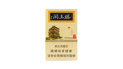 金圣(滕王閣)香煙價(jià)格表圖大全(50種) 江西金圣香煙多少錢一包