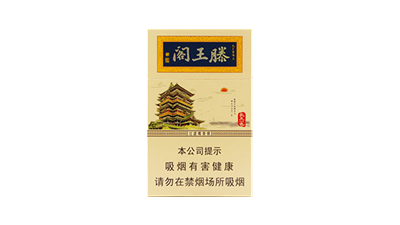 金圣(滕王阁)香烟价格表图大全(50种) 江西金圣香烟多少钱一包