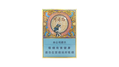 玉溪中支阿诗玛有爆珠吗 玉溪中支阿诗玛价格表图2025