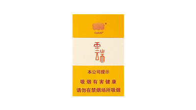 云烟小云端香烟价格多少一包图片2025