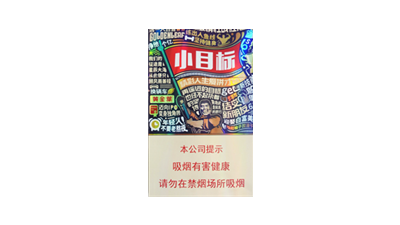 黄金叶小目标多少钱一包最佳答案2025