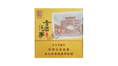 王冠青岩往事雪茄价格图片最新2025