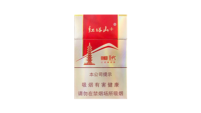 红塔山经典二代烟价格表及图片大全2025