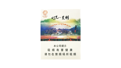 泰山时光贵州香烟价格表图大全一览2025