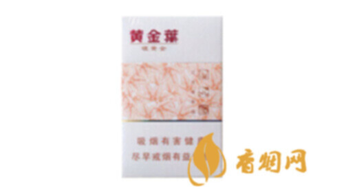 黃金葉硬黃金香煙一盒什么價(jià)香煙圖片及價(jià)格合集