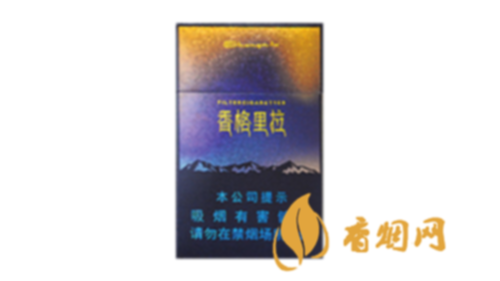 云煙香格里拉短支什么價香煙價格表和圖片