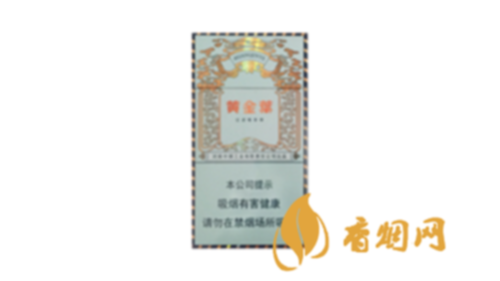 黃金葉悅尚多少錢一包細(xì)支香煙價(jià)格一覽