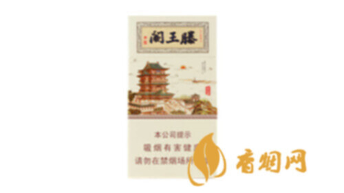 金圣滕王閣細支多少錢香煙價格和圖片匯總