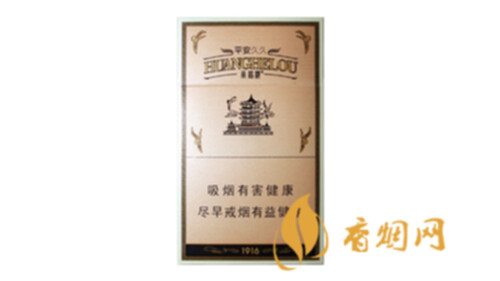 黃鶴樓1916細(xì)支多少錢硬盒香煙圖片及價(jià)格匯總