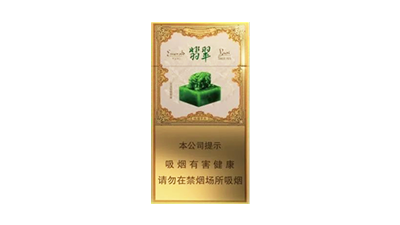 玉溪細(xì)支翡翠香煙價格表圖 玉溪細(xì)支翡翠怎么樣