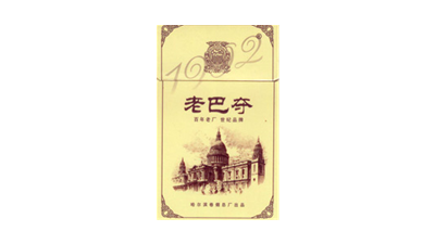 老巴奪多少錢一盒2025版圖片大全集