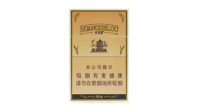 黃鶴樓1916硬盒多少錢一盒煙