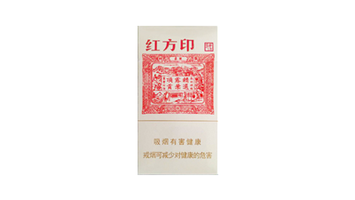 最新紅方印細(xì)支多少錢一包圖片