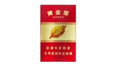 黄金叶细支香烟价格表图片10元之15元2025