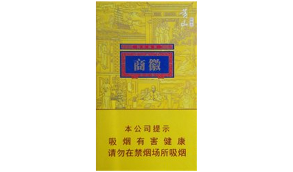 2025黄山香烟徽商烟价格表和图片一览 黄山香烟徽商烟多少钱一包