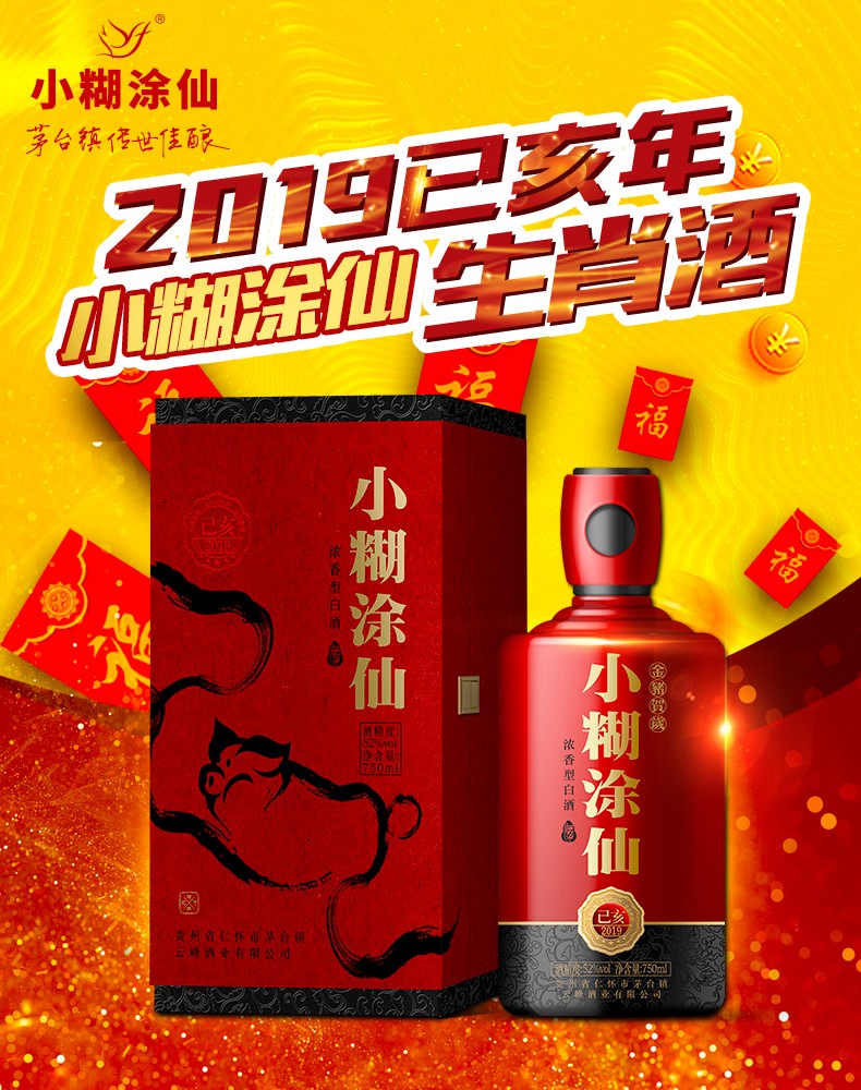 小糊涂仙豬年生肖酒多少錢一瓶 小糊涂仙豬年生肖酒52度價(jià)格