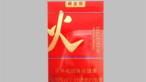 2025黄金叶红火多少钱一包 黄金叶红火香烟价格表和图片