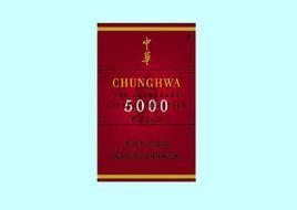 中华5000香烟价格2025 中华5000香烟价格图表