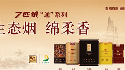 七匹狼烟批发价多少钱一条 七匹狼烟价格表一览