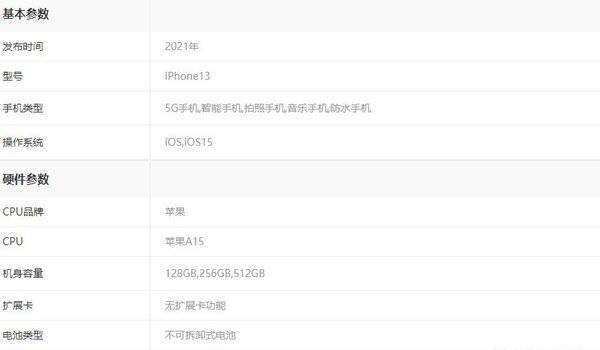 蘋果iphone13概念機手機參數(shù) 蘋果iphone13手機參數(shù)曝光