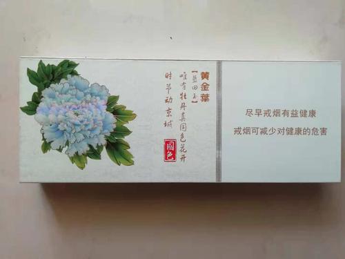 2024年黄金叶姚黄牡丹细支多少钱 黄金叶姚黄牡丹细支价格表大全