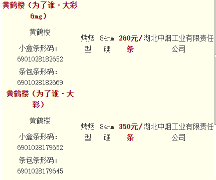 南京大彩黄鹤楼多少钱一包 黄鹤楼大彩价格表图一览