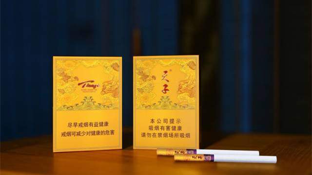 天子香烟多少钱?一包图片的价格是多少?