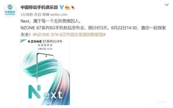 移動nzones7什么時候上市-nzones7最新消息