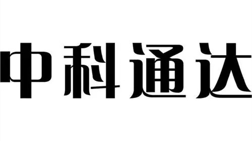 中科通達(dá)什么時(shí)候上市 中科通達(dá)上市時(shí)間最新消息