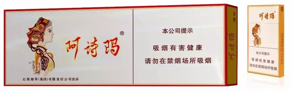 2024年阿诗玛细支香烟多少钱一包 阿诗玛细支香烟价格表图大全一览表