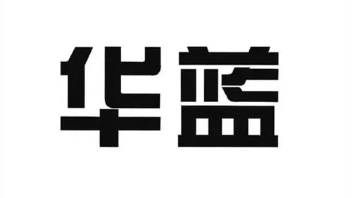 華藍(lán)集團(tuán)上市時(shí)間 華藍(lán)集團(tuán)上市最新消息