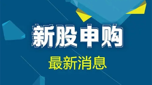 宏華數(shù)科中簽號(hào)一覽 宏華數(shù)科中一簽?zāi)苜嵍嗌馘X