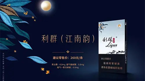利群江南韵细支香烟价格表图一览 细烟利群江南韵多少钱一包