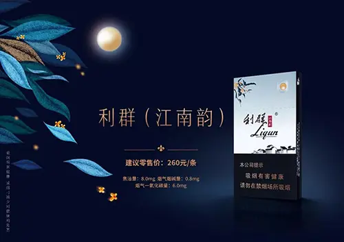 2024年利群江南韵细支香烟价格表图一览 细烟利群江南韵多少钱一包