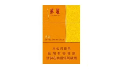 苏烟晶彩中支多少钱一包 苏烟晶彩中支价格是多少