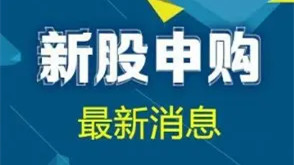 洪興股份今日申購 洪興股份發(fā)行價是多少