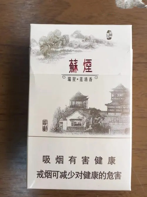 苏烟瑞星价格表和图片一览 苏烟瑞星多少钱一包