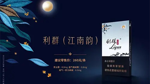 利群江南韵细支多少一包 利群江南韵细支香烟价格表图2025大全