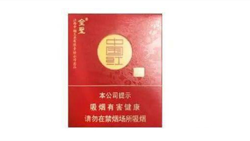 金圣圣地中國(guó)紅多少錢一包中支 金圣圣地中國(guó)紅的價(jià)格2021查詢