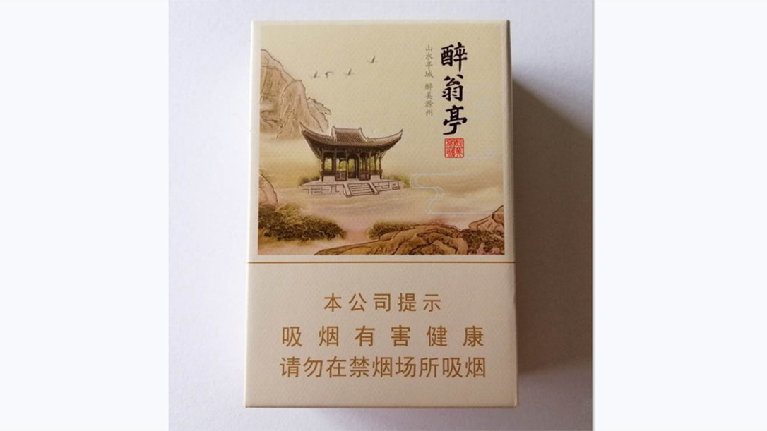 2024年黄山醉翁亭多少钱一包 黄山醉翁亭香烟价格表和图片大全