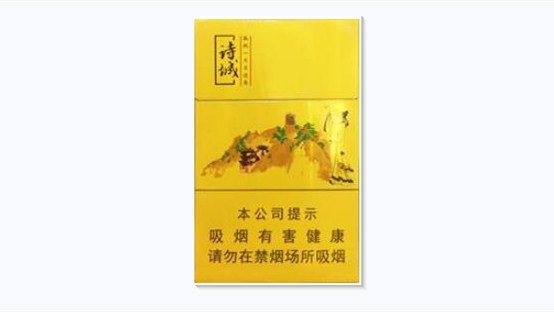 2024年黄山诗城香烟价格表图一览 黄山诗城多少钱一包