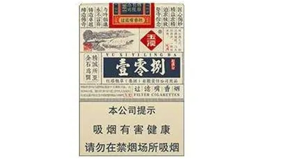 玉溪壹零捌香煙價(jià)格查詢 玉溪壹零捌多少錢(qián)一包