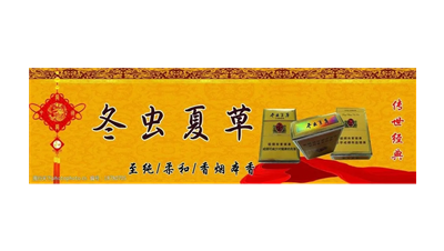 冬蟲(chóng)夏草紅中支多少一包 冬蟲(chóng)夏草紅中支價(jià)格查詢(xún)