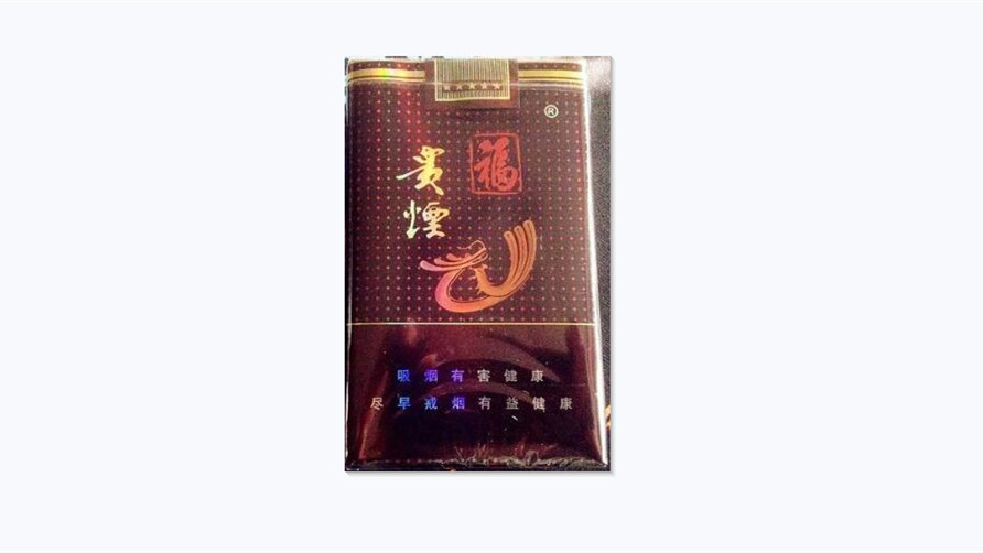 2024年贵烟福价格表和图片及价格