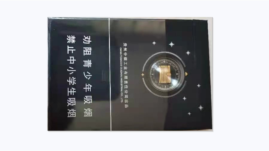 2024年贵烟贵中支香烟价格表