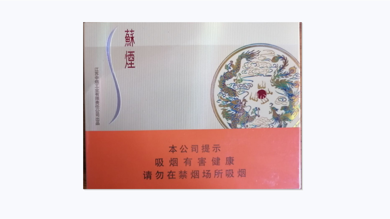 2024年苏烟铂晶新版价格查询