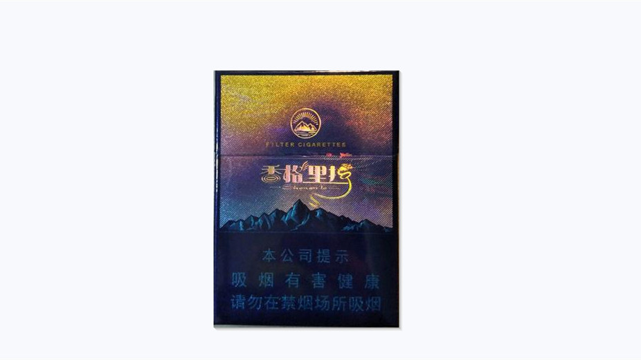 2021年云烟香格里拉香烟价格表图大全