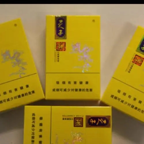 2024年天子硬黄香烟价格表图大全 天子硬黄香烟多少钱一包
